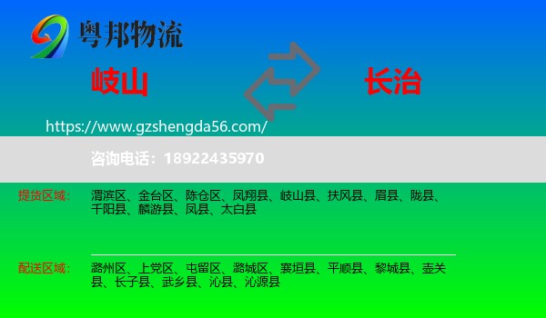 岐山县到长治物流专线