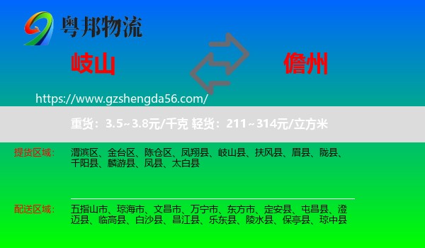 岐山县到儋州物流专线