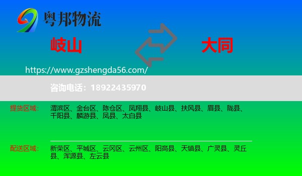 岐山县到大同物流专线