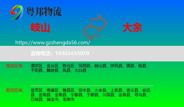 岐山县到大余县物流专线