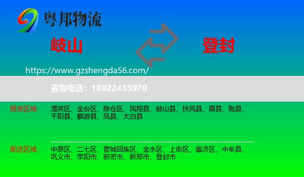 岐山县到登封市物流专线