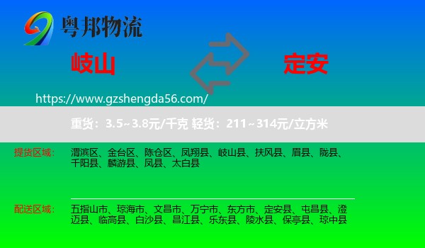 岐山县到定安县物流专线