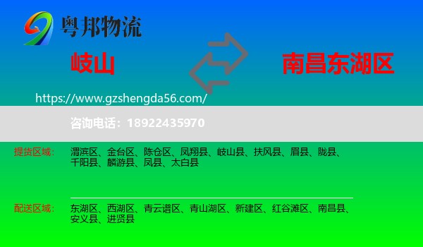 岐山县到东湖区物流专线