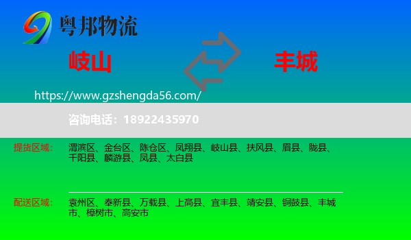 岐山县到丰城市物流专线