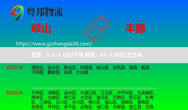 岐山县到丰都县物流专线