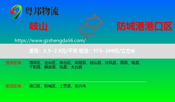 岐山县到港口区物流专线