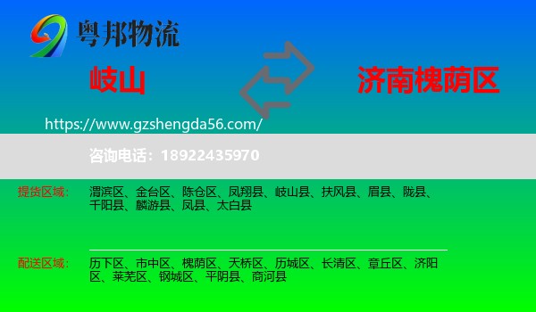 岐山县到槐荫区物流专线