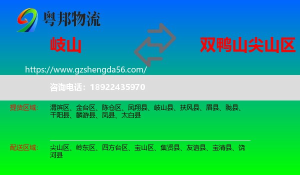 岐山县到尖山区物流专线