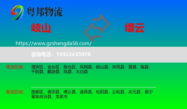 岐山县到缙云县物流专线