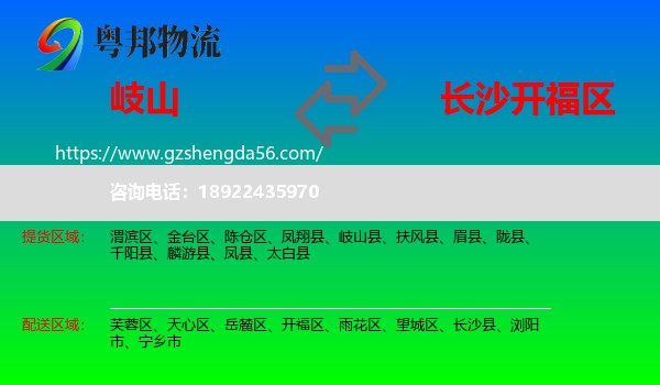 岐山县到开福区物流专线