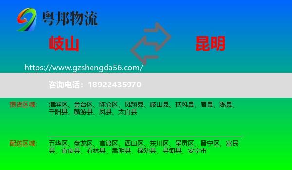 岐山县到昆明专线