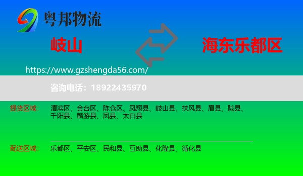 岐山县到乐都区物流专线