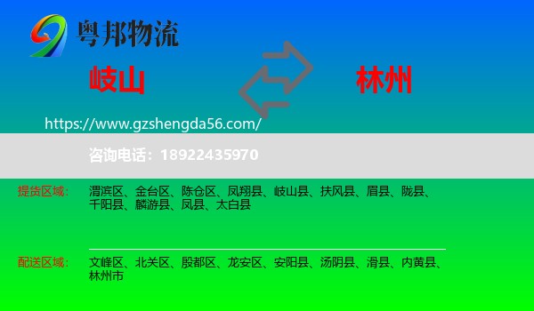 岐山县到林州市物流专线