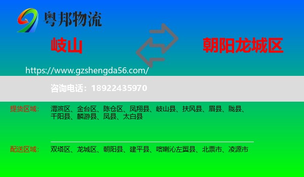 岐山县到龙城区物流专线