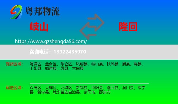 岐山县到隆回县物流专线