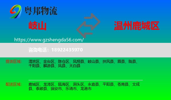 岐山县到鹿城区物流专线