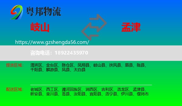 岐山县到孟津县物流专线