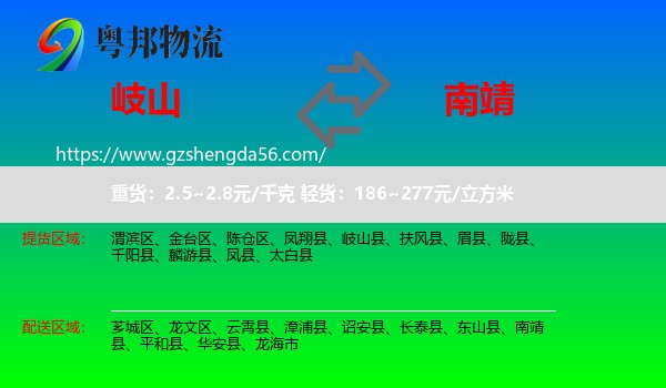 岐山县到南靖县物流专线