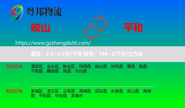 岐山县到平和县物流专线