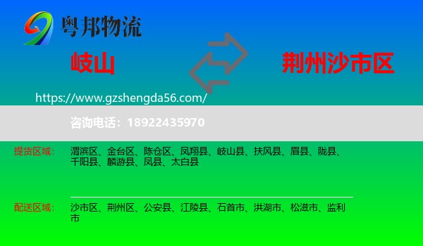 岐山县到沙市区物流专线
