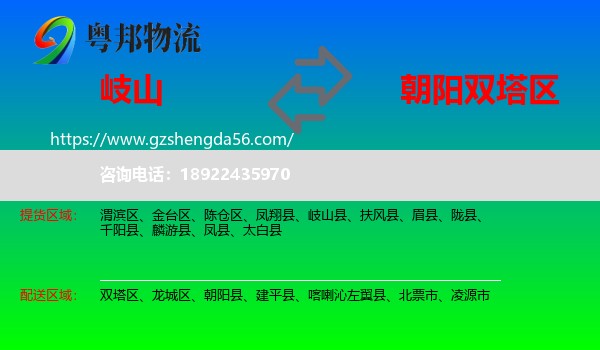 岐山县到双塔区物流专线