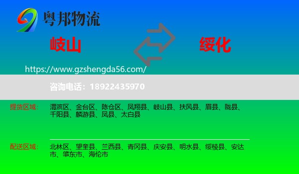 岐山县到绥化物流专线