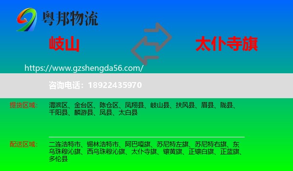 岐山县到太仆寺旗物流专线