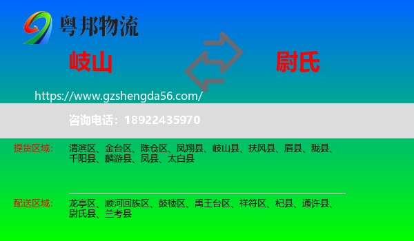 岐山县到尉氏县物流专线
