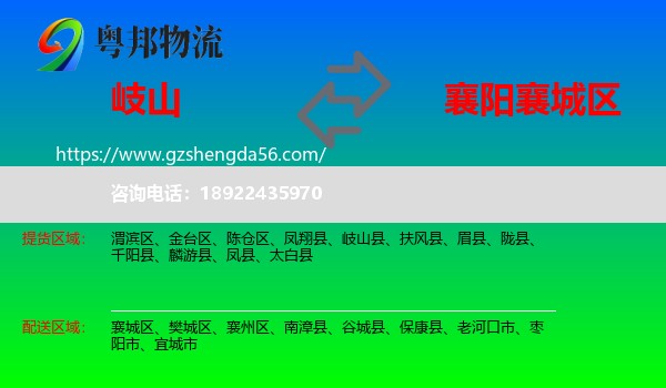 岐山县到襄城区物流专线