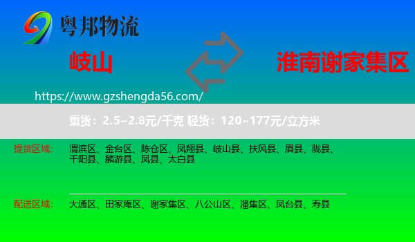 岐山县到谢家集区物流专线