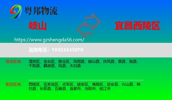 岐山县到西陵区物流专线