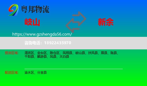 岐山县到新余物流专线