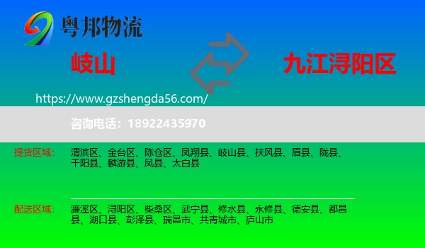岐山县到浔阳区物流专线