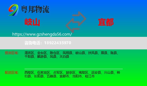 岐山县到宜都市物流专线