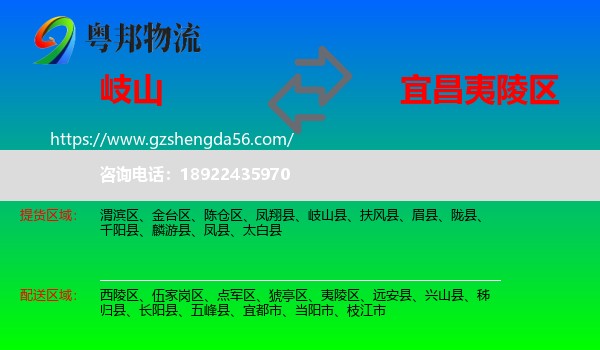 岐山县到夷陵区物流专线