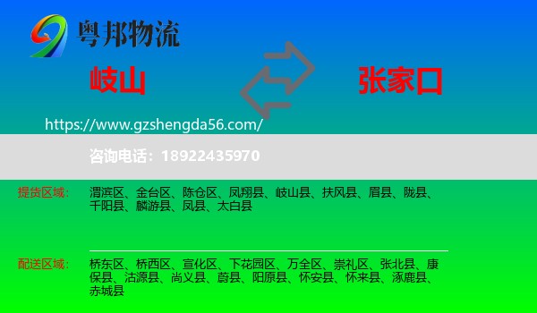 岐山县到张家口物流专线