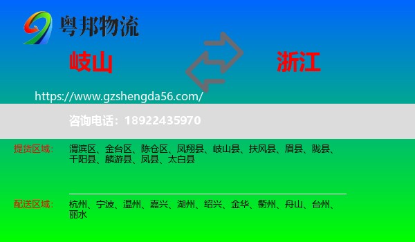 岐山县到浙江物流专线