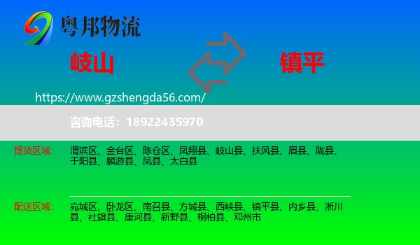 岐山县到镇平县物流专线