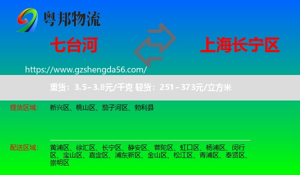 七台河到长宁区物流专线