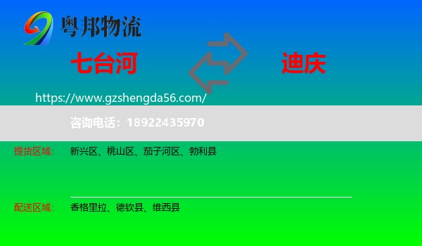 七台河到迪庆物流专线
