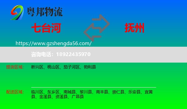 七台河到抚州物流专线