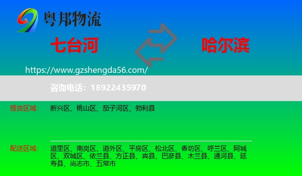 七台河到哈尔滨专线