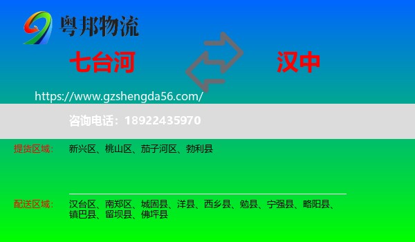 七台河到汉中物流专线