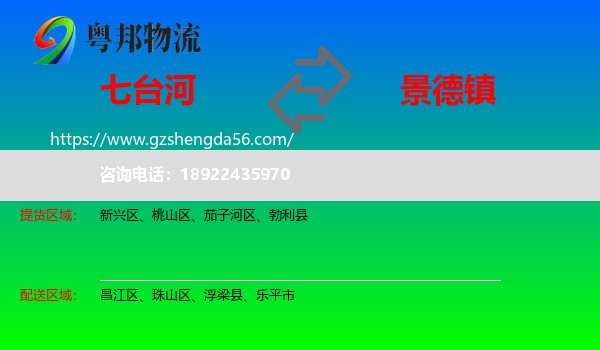 七台河到景德镇物流专线