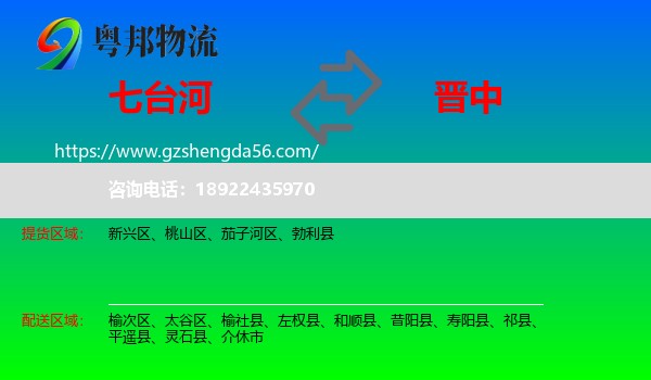 七台河到晋中物流专线