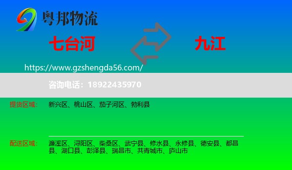 七台河到九江物流专线