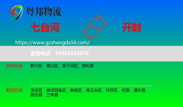 七台河到开封物流专线