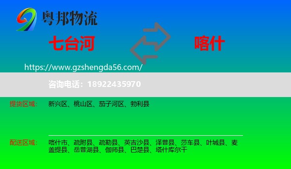 七台河到喀什物流专线