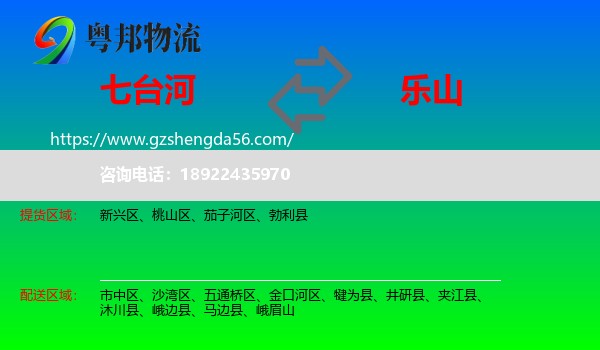 七台河到乐山物流专线