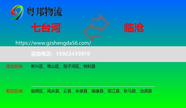 七台河到临沧物流专线